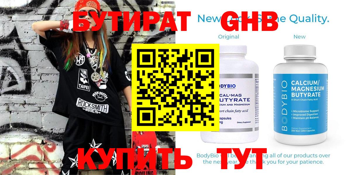 Бутират 99% Котовск