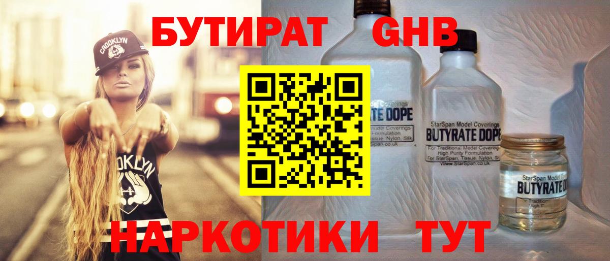 Бутират BDO  Вход с VPN  Котовск 