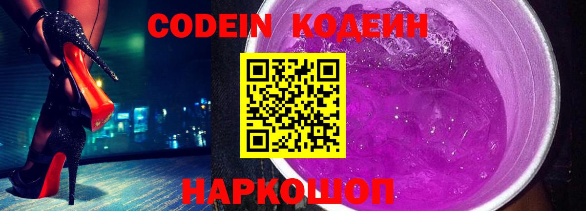 где купить наркоту  Вход с VPN  Котовск  Codein Purple Drank 