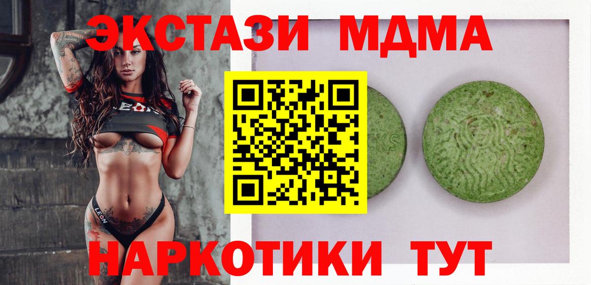 Экстази  продажа наркотиков  Вход с VPN  Экстази Cube  Котовск  Ecstasy MDMA 