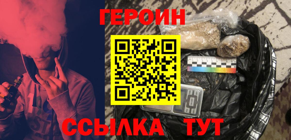 ГЕРОИН Афган  Вход с VPN  Котовск 