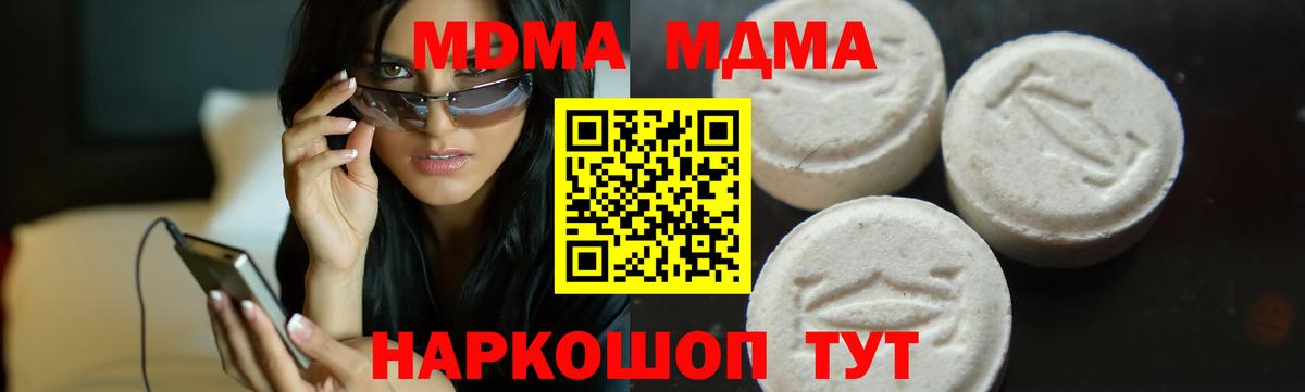 МДМА  MDMA молли  Вход с VPN  Котовск  MDMA Molly 