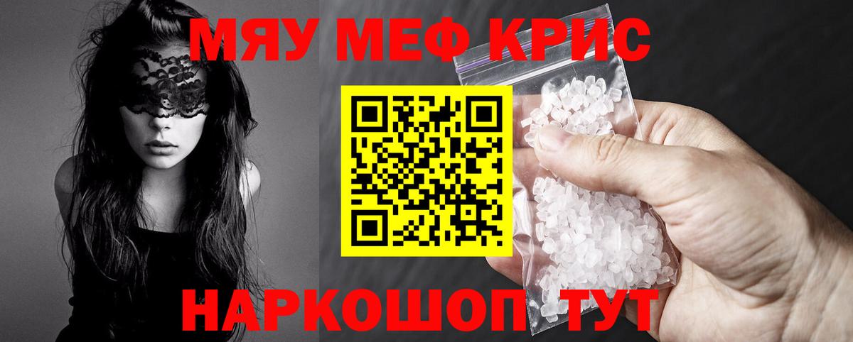 Меф мяу мяу  МЕФ  Меф мяу мяу  Котовск  Вход с VPN 