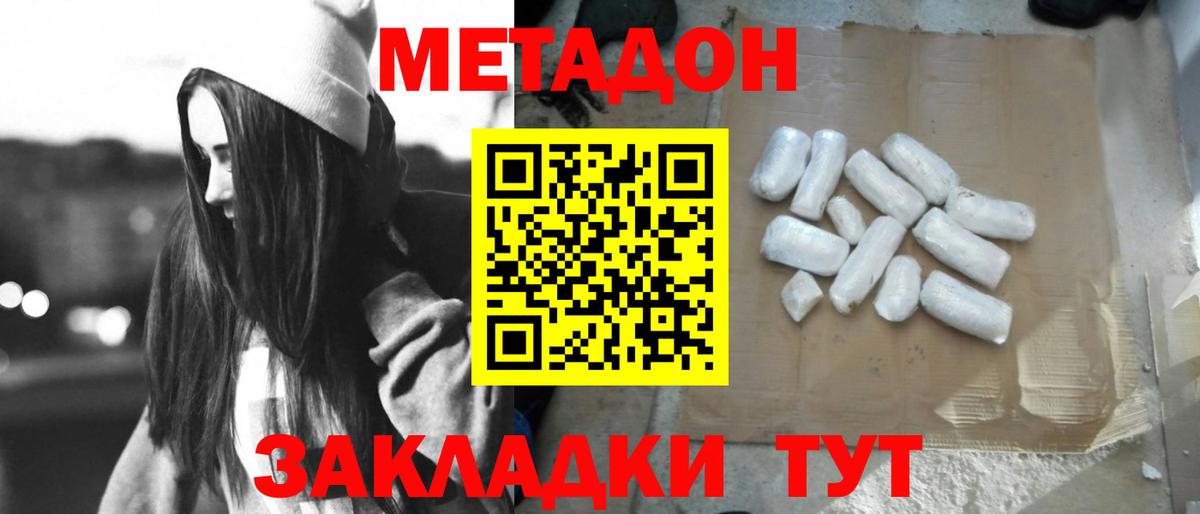Котовск  Метадон мёд  Вход с VPN  Метадон VHQ 