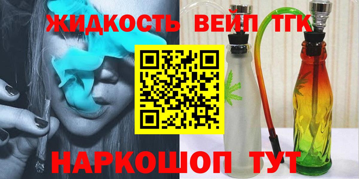 Котовск  ТГК вейп  хочу   Вход с VPN 